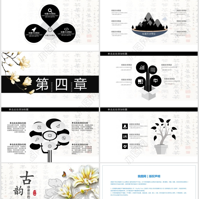 古韵商务风教育培训课件通用PPT模板