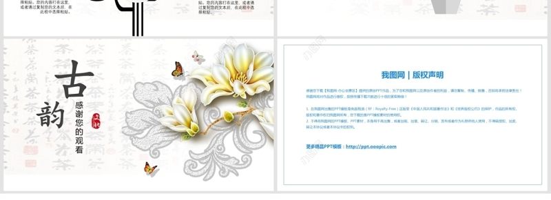 古韵商务风教育培训课件通用PPT模板