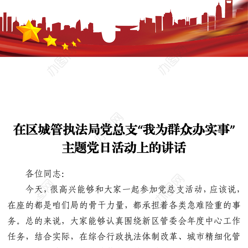 我为群众办实事情况总结