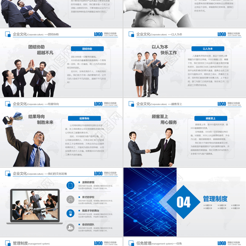 蓝色简约商务新员工入职培训PPT