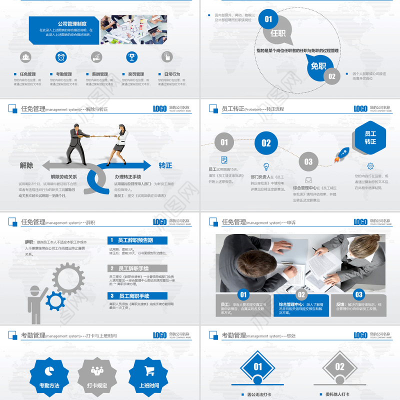蓝色简约商务新员工入职培训PPT
