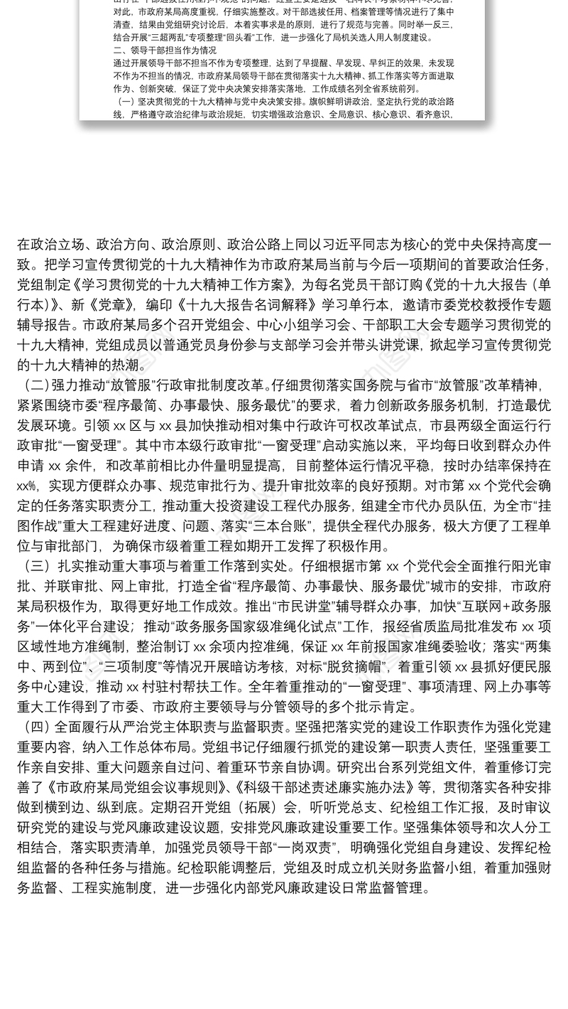 X局关于选人用人巡视检查及领导干部担当作为情况自查汇报