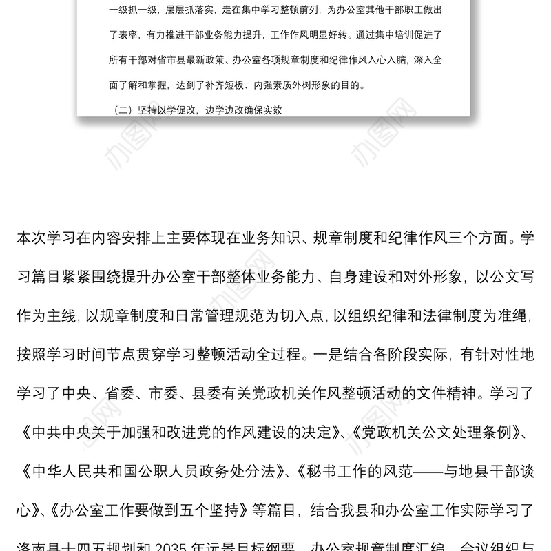 政府办公室强素质转作风提质量争一流集中整顿活动工作总结（区县）