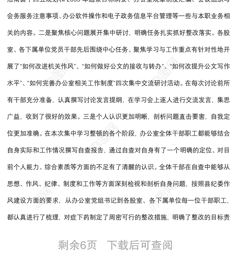 政府办公室强素质转作风提质量争一流集中整顿活动工作总结（区县）
