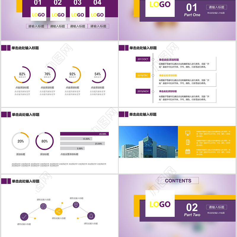 2018紫色扁平中国光大银行投资理财储蓄银行计划通用PPT模版