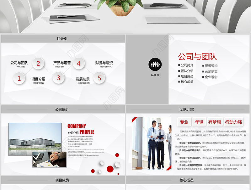 大气框架完整商业计划书创业融资计划书PPT模板幻灯片