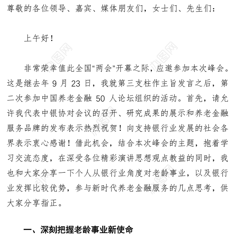新时代银行业养老金融服务的探索之路