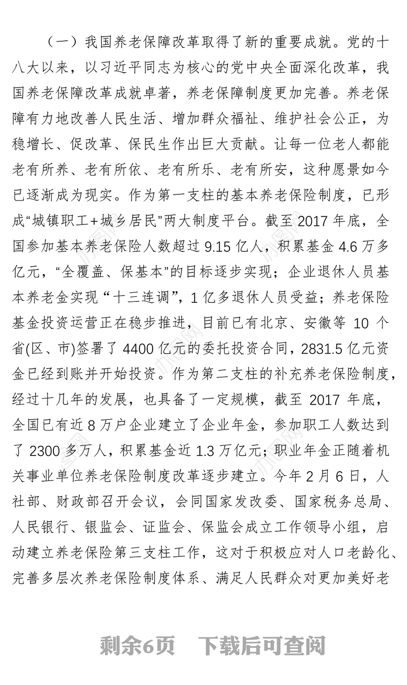 新时代银行业养老金融服务的探索之路