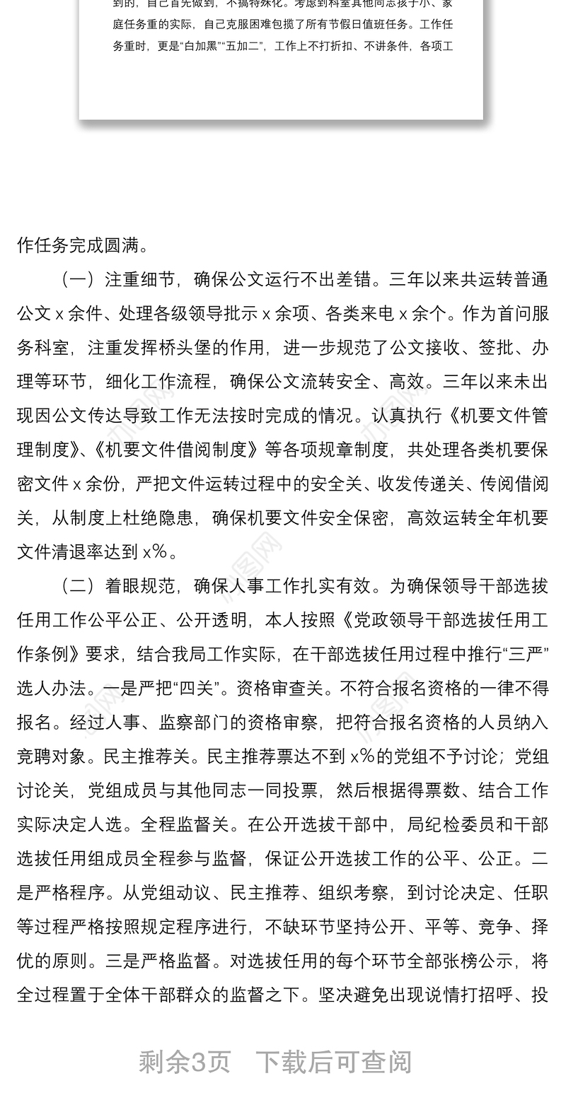 2021个人三年工作总结 文办公室工作人员 财务工作个人述职述廉报告