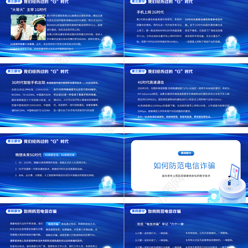 蓝色大气简约风5.17国家电信日介绍PPT
