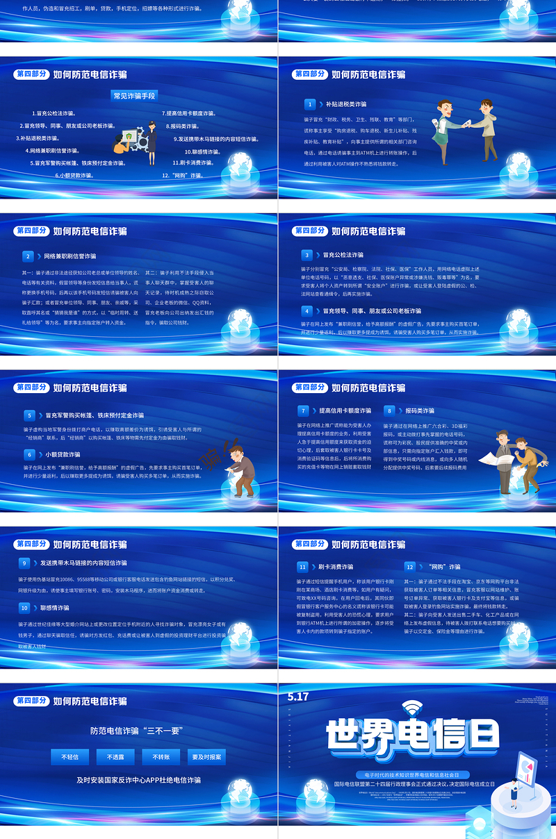 蓝色大气简约风5.17国家电信日介绍PPT