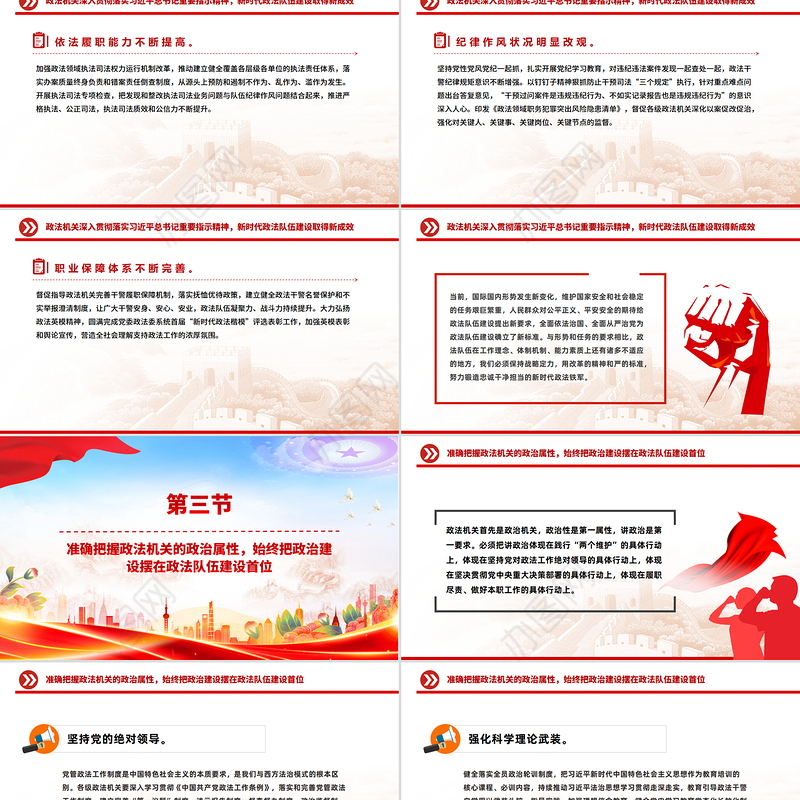 2025努力锻造忠诚干净担当的新时代政法铁军PPT党课