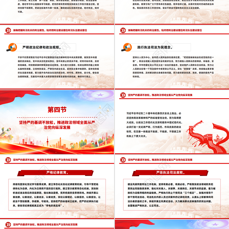 2025努力锻造忠诚干净担当的新时代政法铁军PPT党课