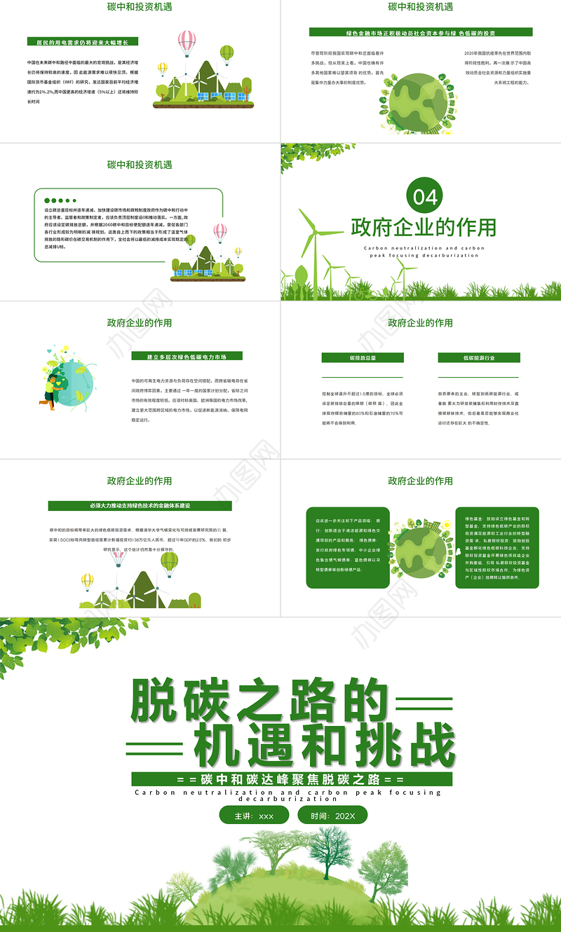 脱碳之路的机遇和挑战PPT绿色清新关于碳中和碳达峰生态环保课件