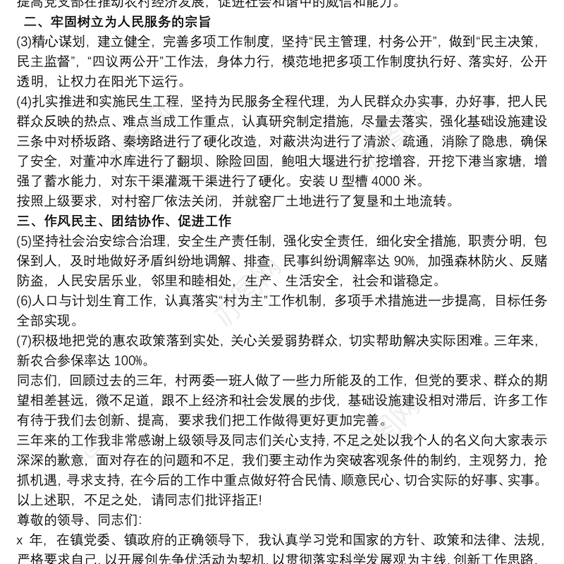 村党支部书记表态发言范文2021三篇