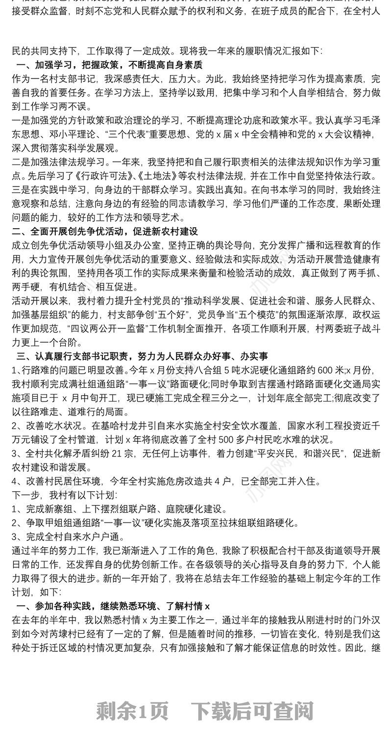 村党支部书记表态发言范文2021三篇