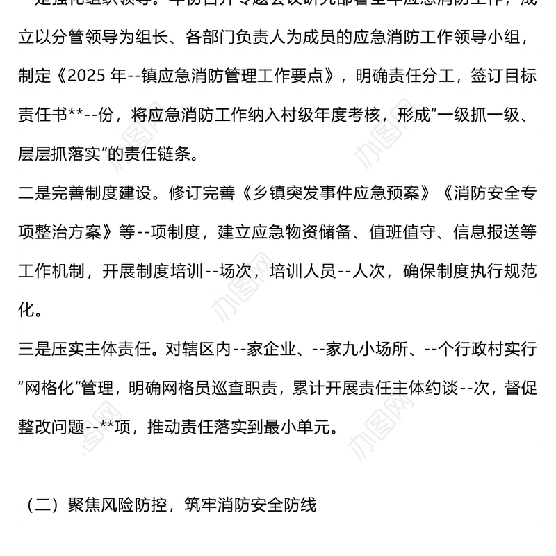 精美大气应急消防管理办公室2025年上半年工作情况报告PPT模板(讲稿)