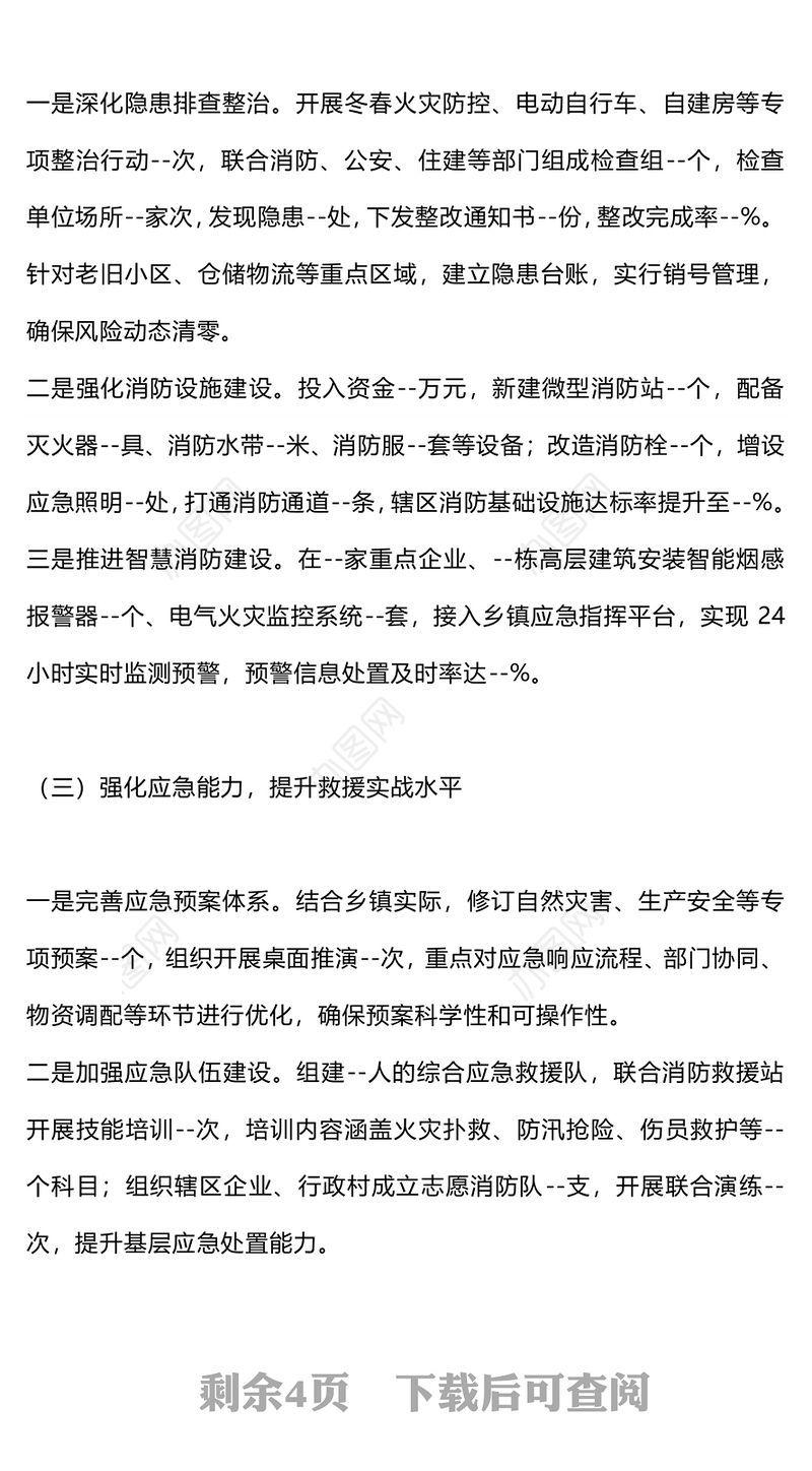 精美大气应急消防管理办公室2025年上半年工作情况报告PPT模板(讲稿)