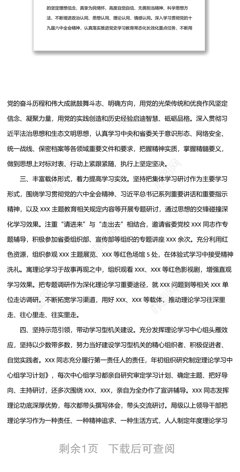 理论中心组学习上半年工作总结