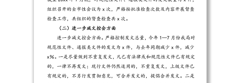 市交通运输局解决形式主义突出问题为基层减负工作情况报告范文