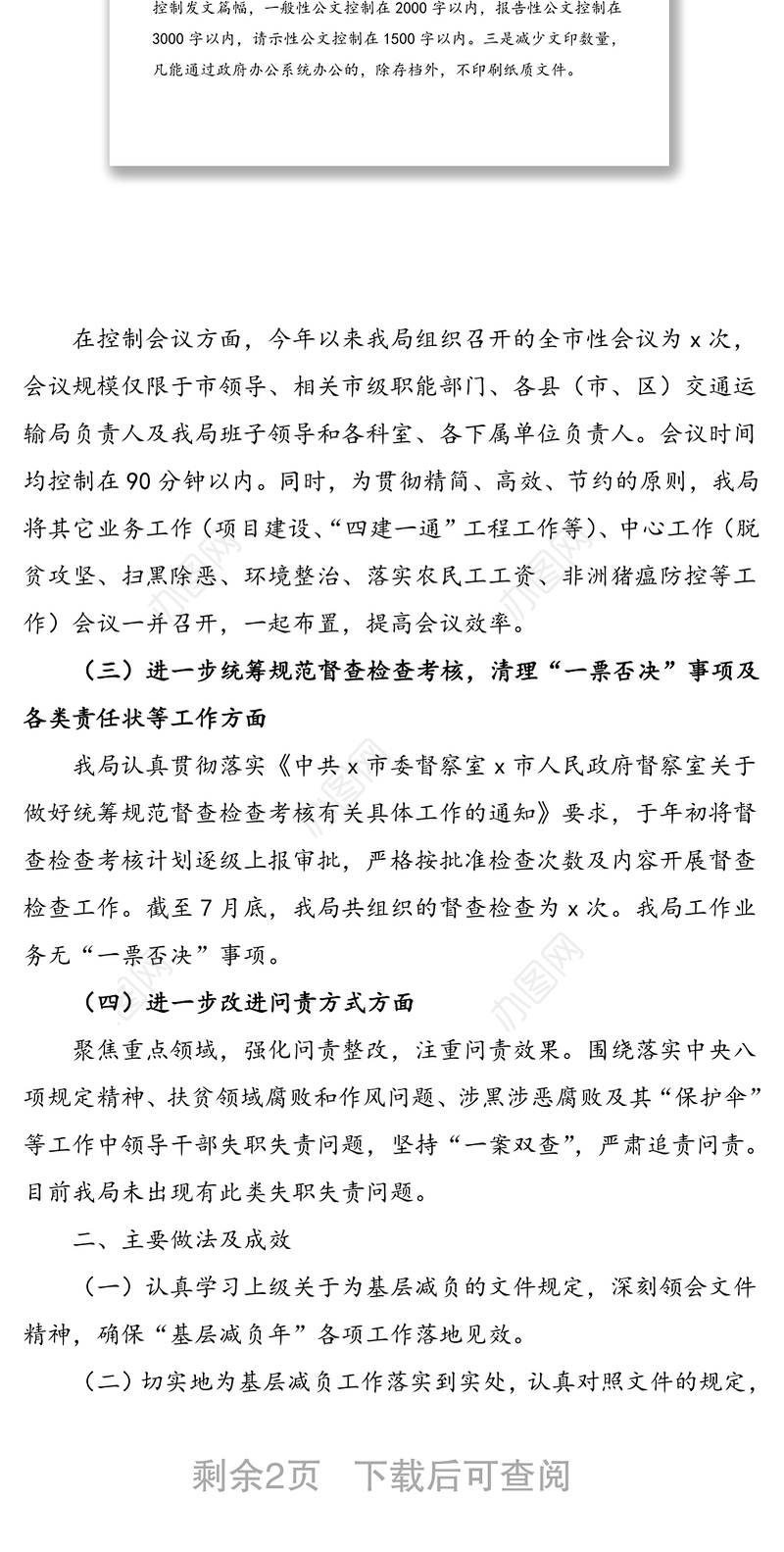 市交通运输局解决形式主义突出问题为基层减负工作情况报告范文