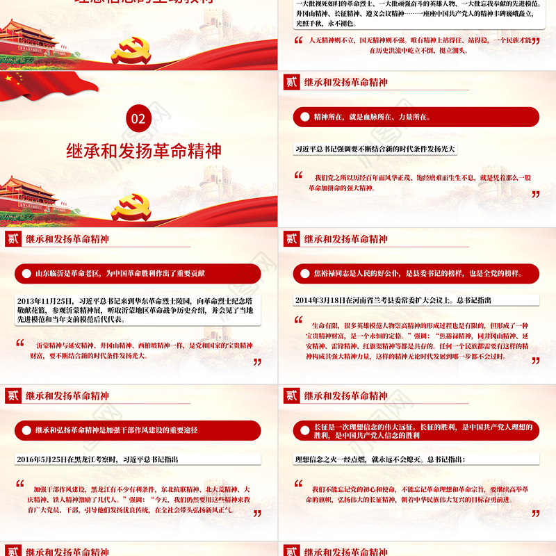2021革命精神是党和国家的宝贵财富PPT精神的力量是无穷的党史党课专题模板