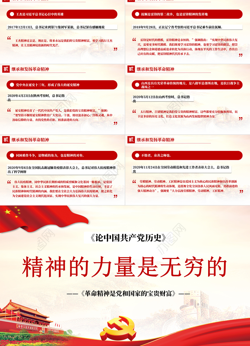2021革命精神是党和国家的宝贵财富PPT精神的力量是无穷的党史党课专题模板