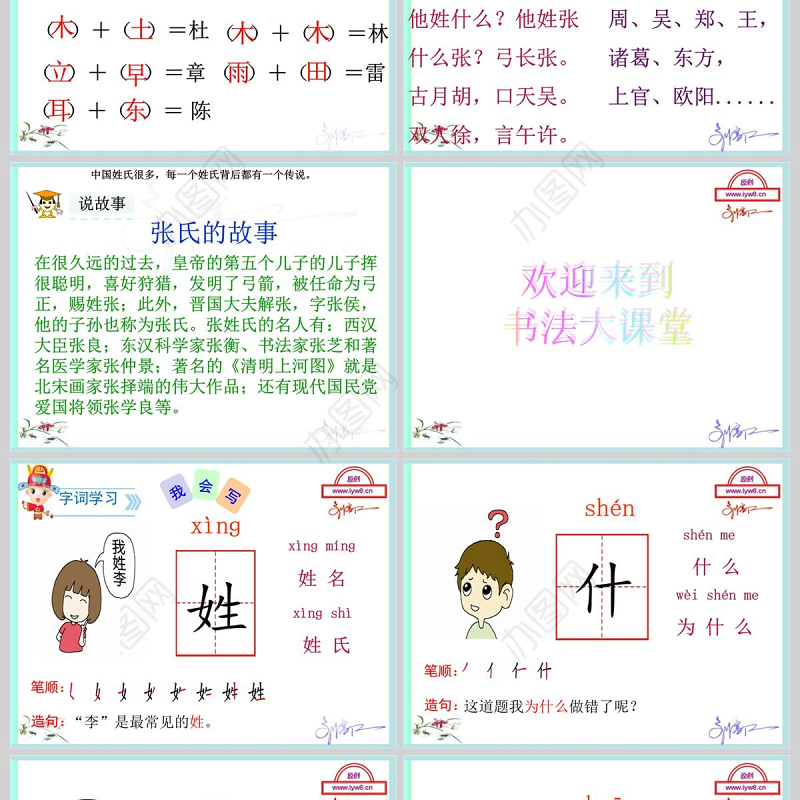  姓氏歌ppt一年级下册部编版