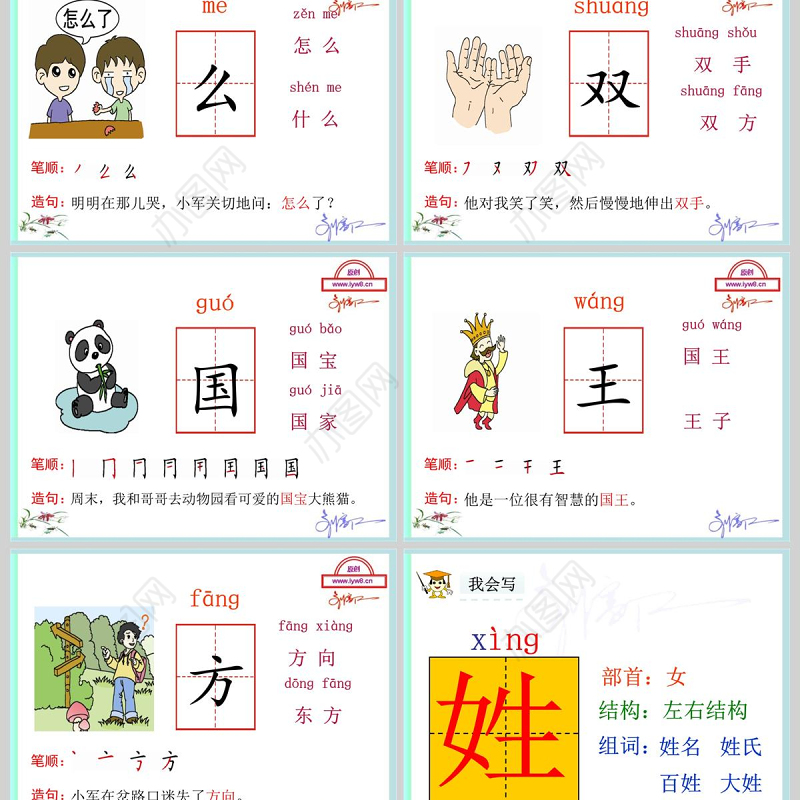  姓氏歌ppt一年级下册部编版