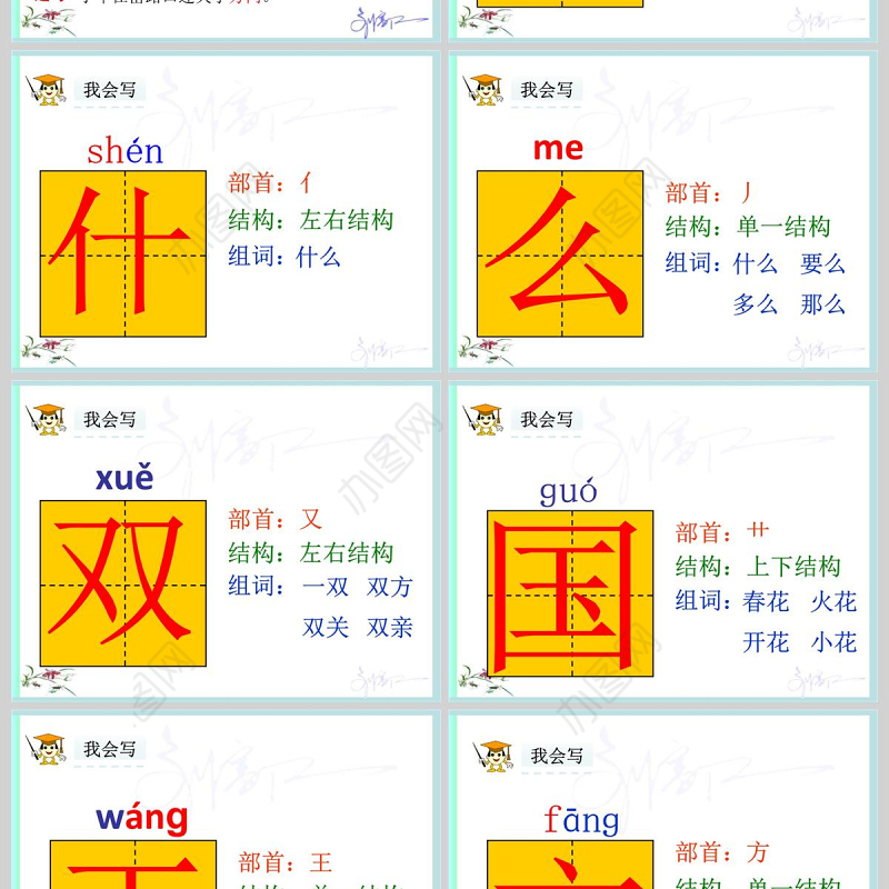  姓氏歌ppt一年级下册部编版