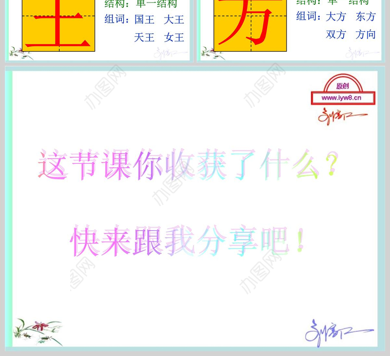  姓氏歌ppt一年级下册部编版