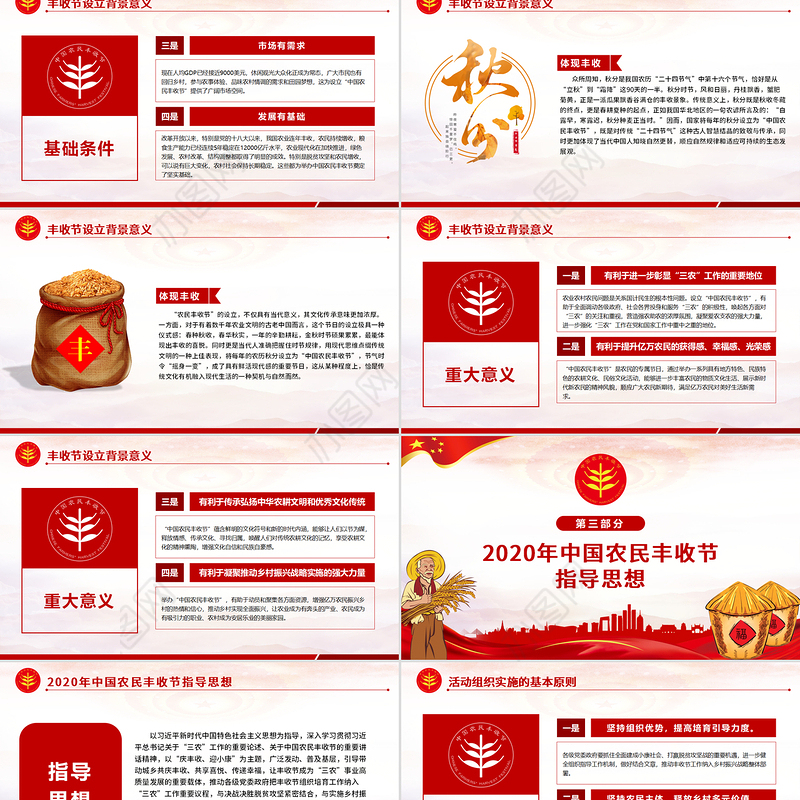 2020红色党建风中国农民丰收节乡村振兴三农党建PPT