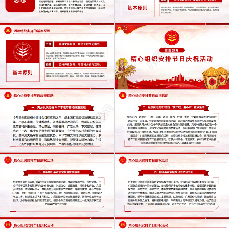 2020红色党建风中国农民丰收节乡村振兴三农党建PPT