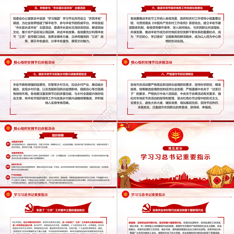 2020红色党建风中国农民丰收节乡村振兴三农党建PPT