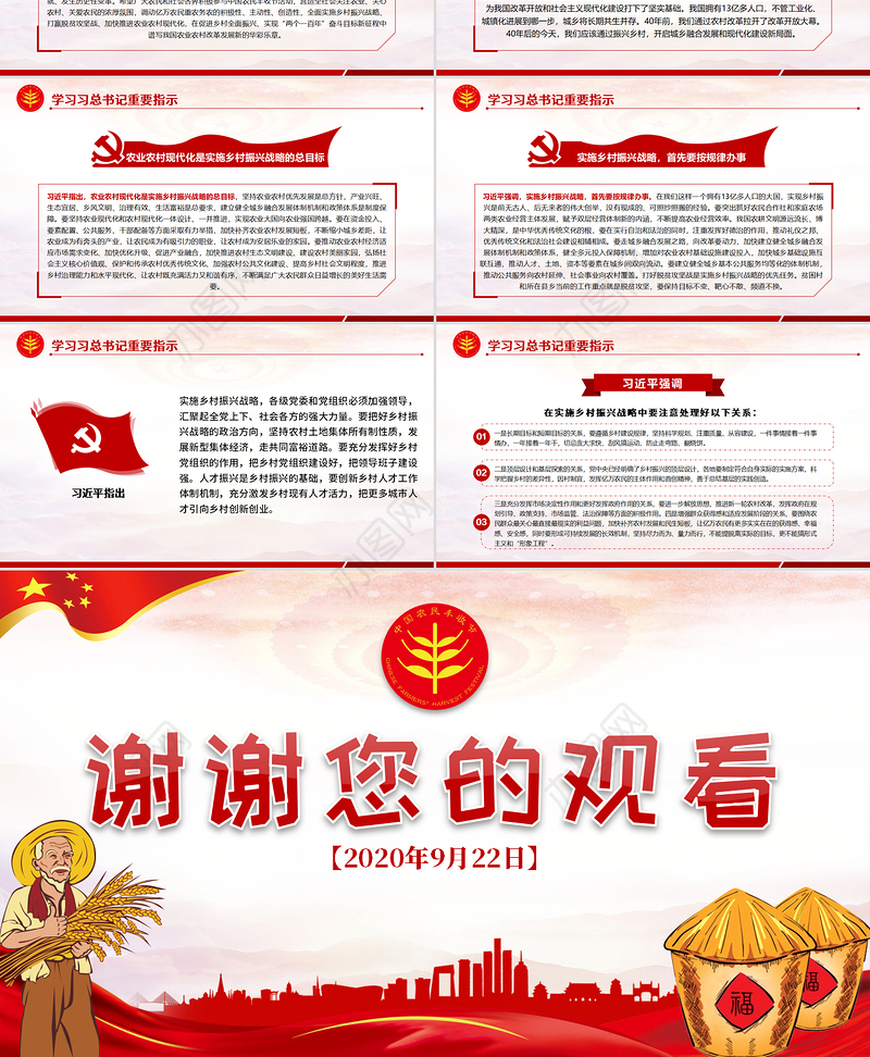 2020红色党建风中国农民丰收节乡村振兴三农党建PPT