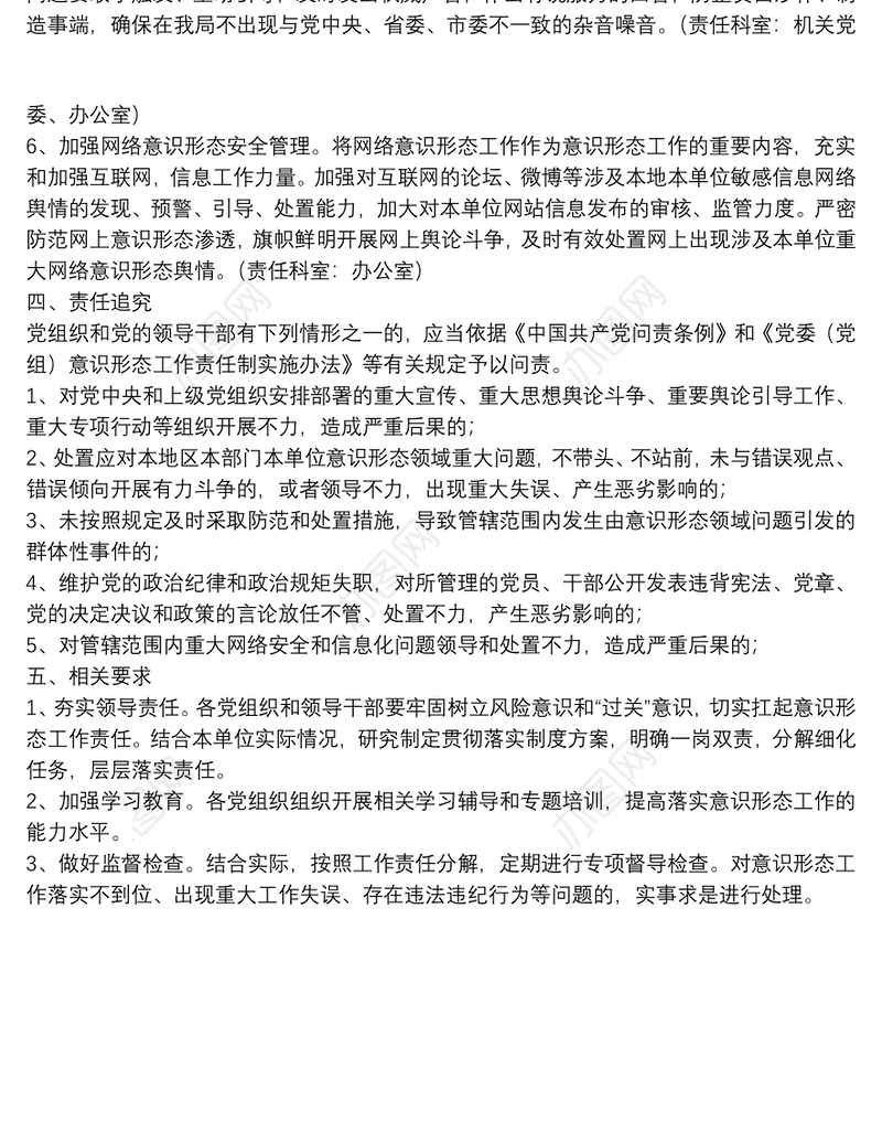 林业局党组关于加强意识形态工作的实施方案