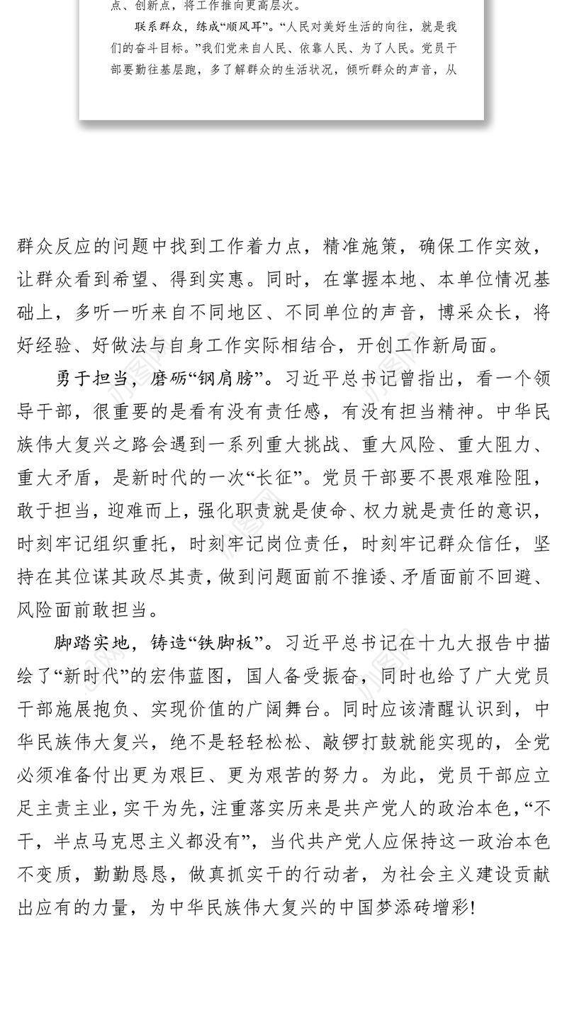 强化本领意识做新时代奋斗者