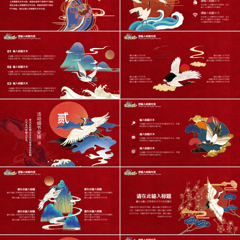 红色中国风国潮特色活动策划PPT模板