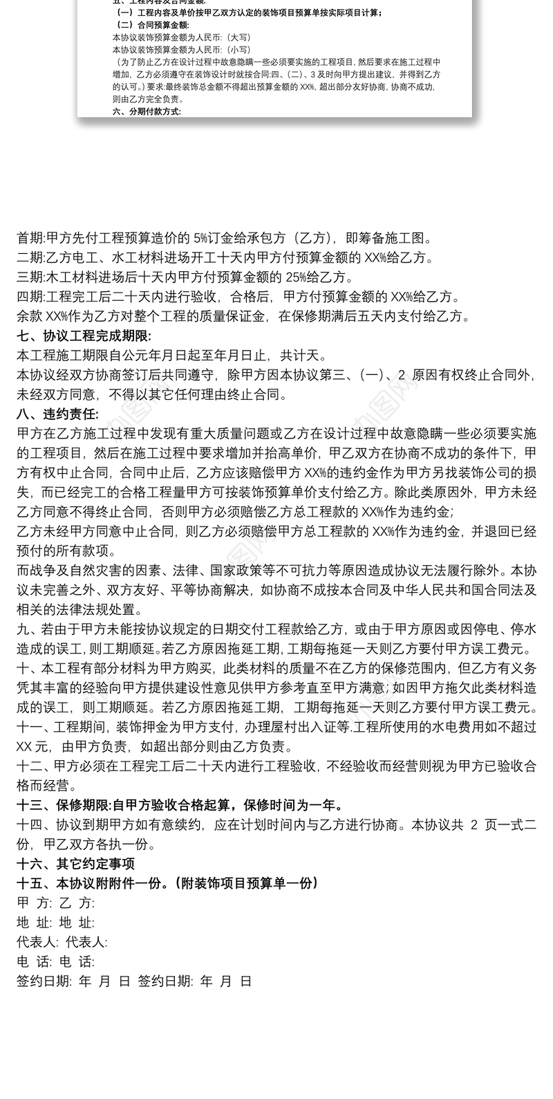 店面装修合同书样本完整版