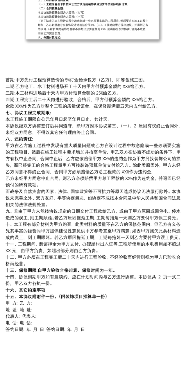 店面装修合同书样本完整版