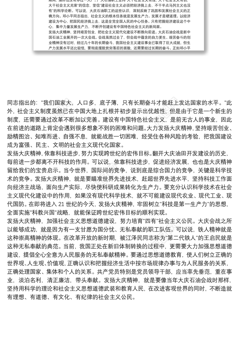 弘扬大庆精神专题党课讲稿