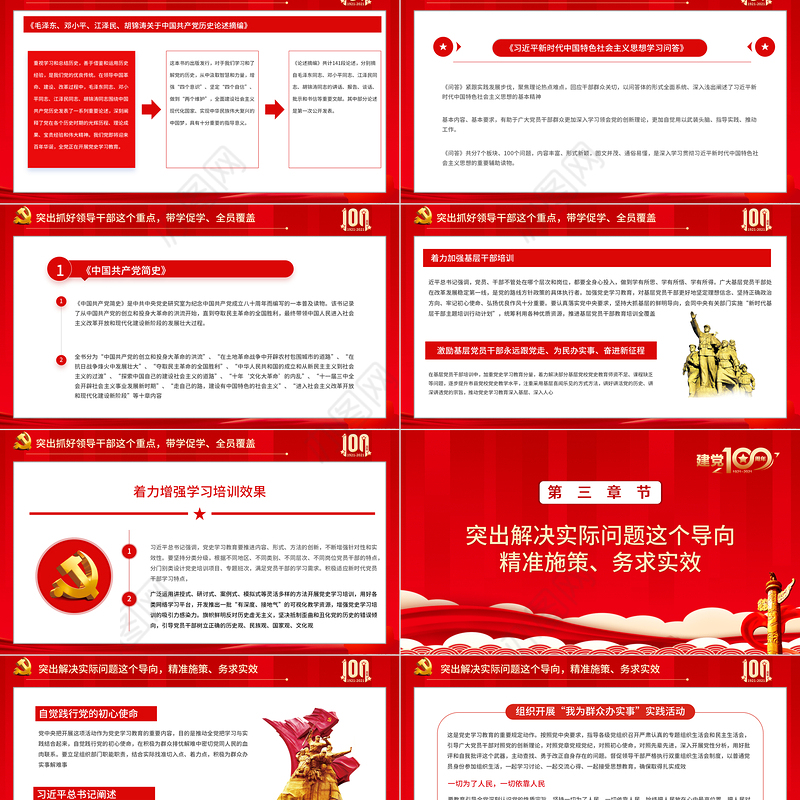 2021党史学习教育部署要求PPT学党史悟思想办实事开新局