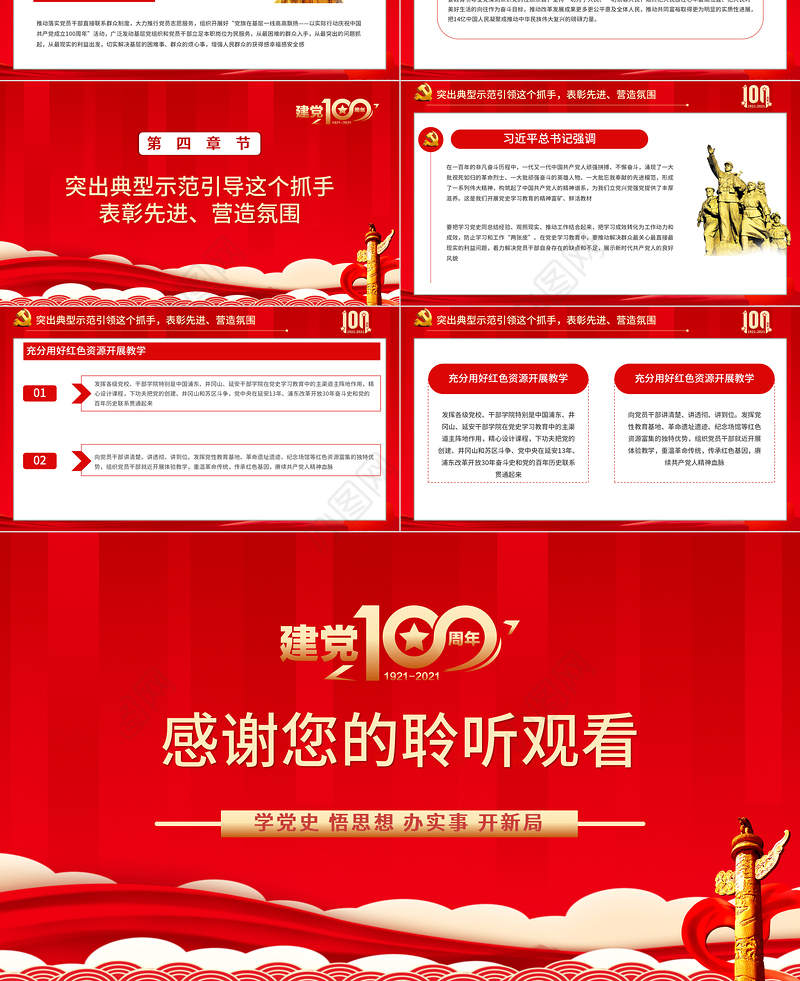 2021党史学习教育部署要求PPT学党史悟思想办实事开新局