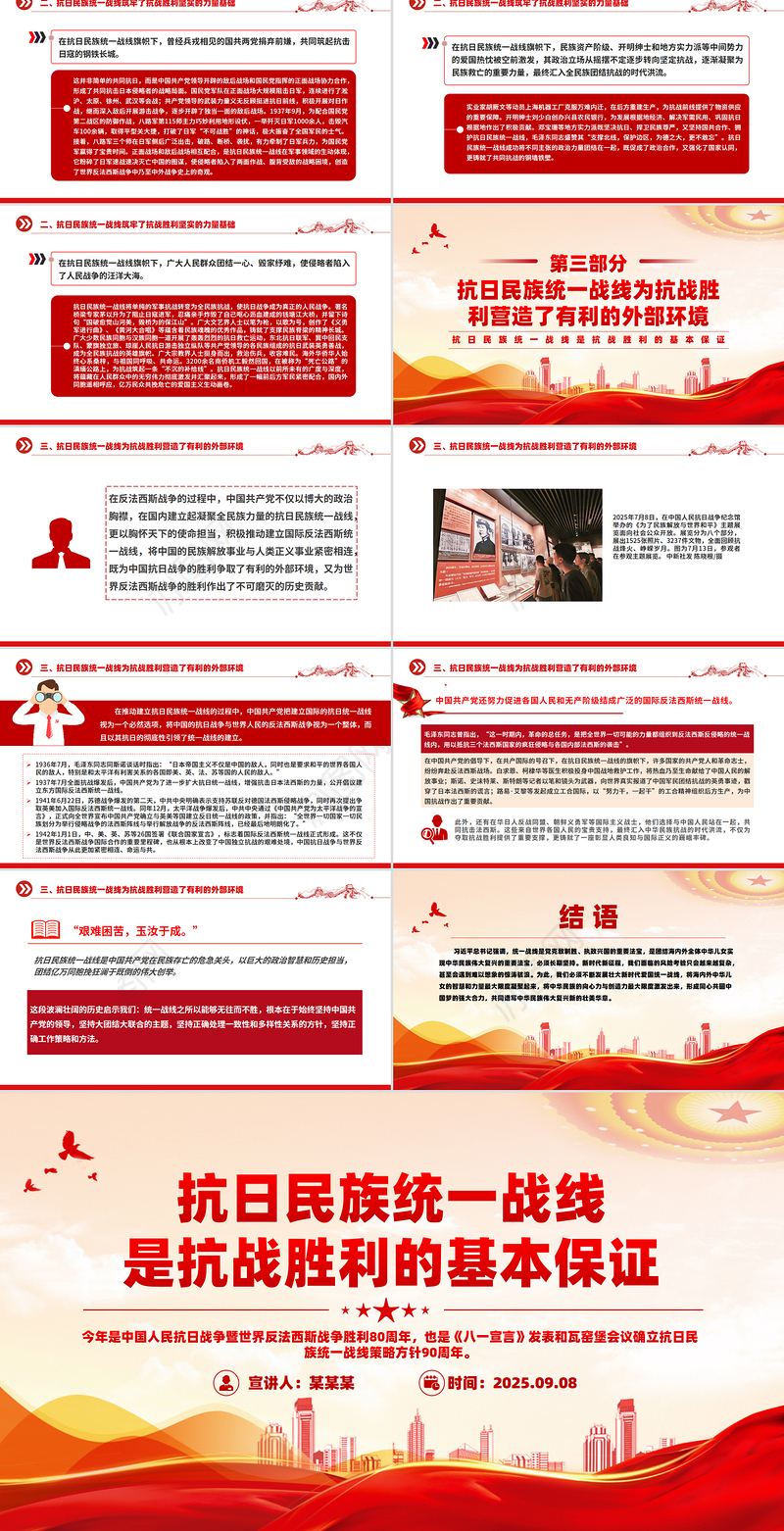 红色简洁抗日民族统一战线是抗战胜利的基本保证PPT课件