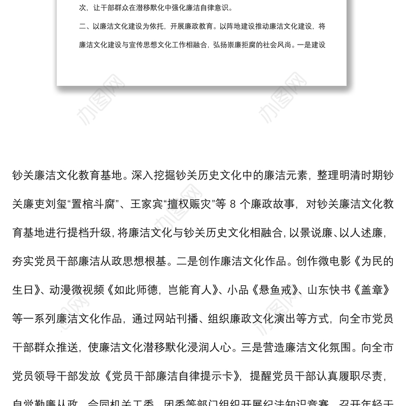 廉洁文化建设工作汇报