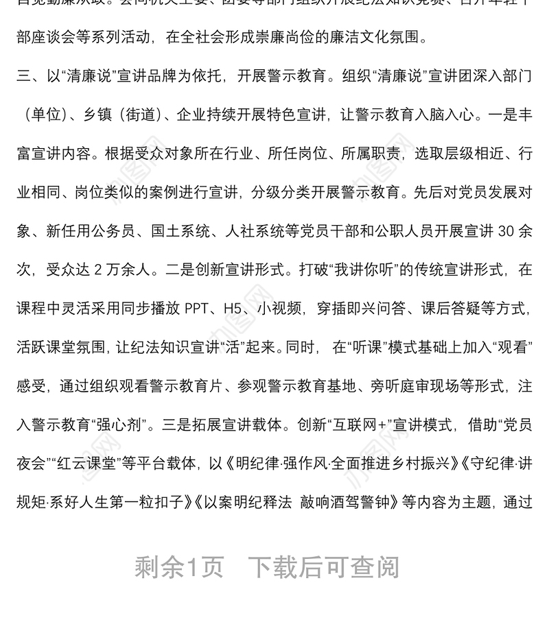 廉洁文化建设工作汇报