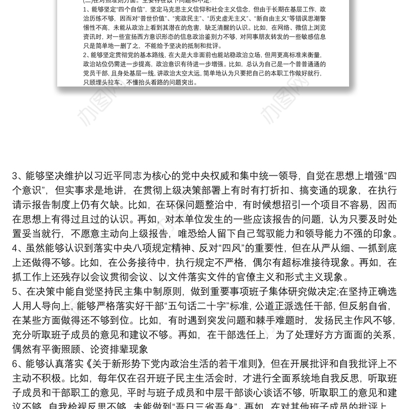 党员意识方面存在问题及整改措施