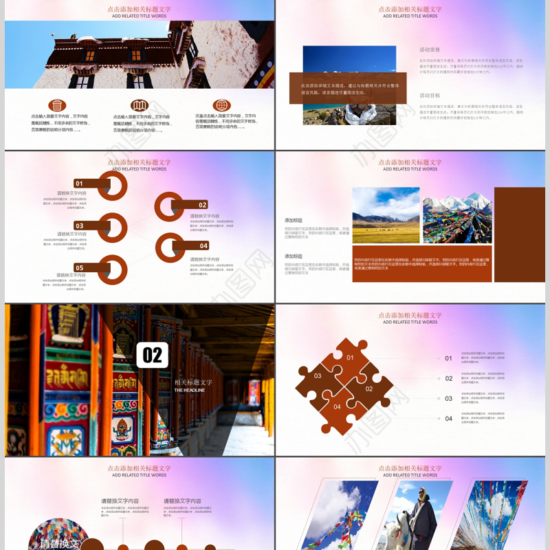 美丽西藏旅游风光西藏文化PPT