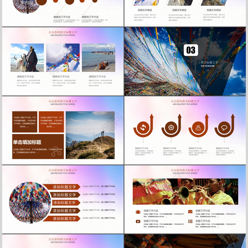 美丽西藏旅游风光西藏文化PPT