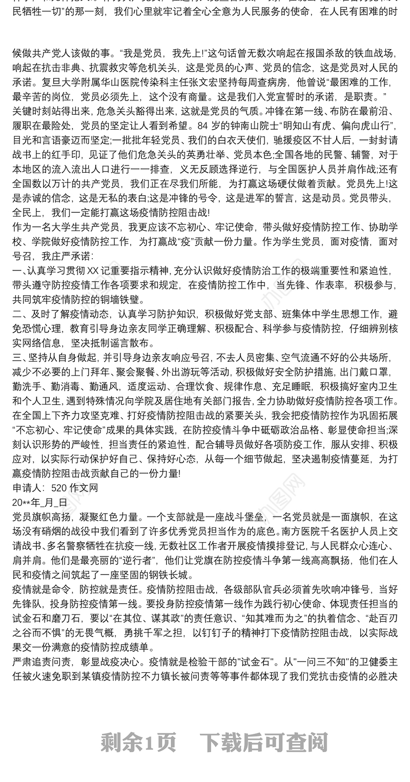 入党志愿书2020疫情 20xx年入党志愿书